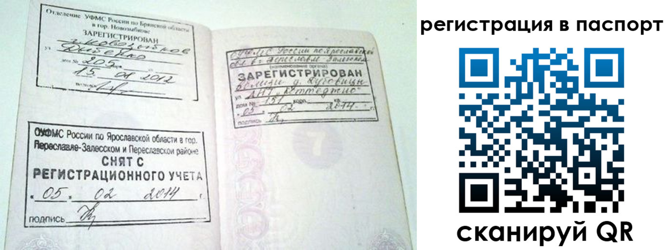 прописка в квартире в Кирове