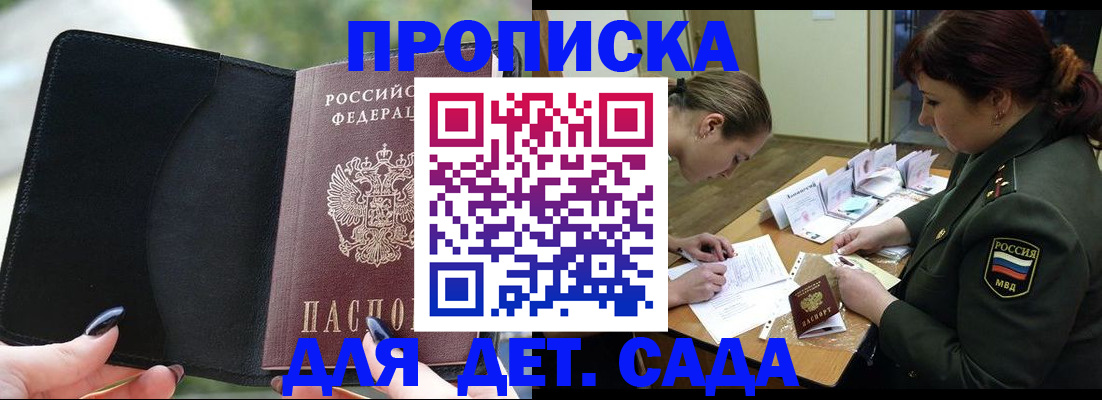 прописка ребенка в Кирове