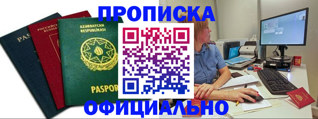 прописка регистрация в Кирове