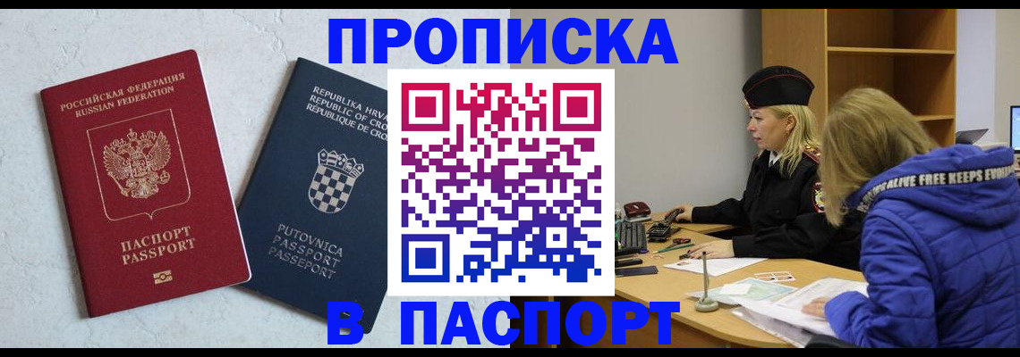 прописка в Кирове