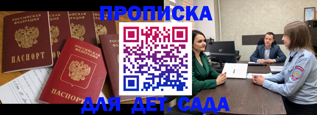временная регистрация для школы в Кирове